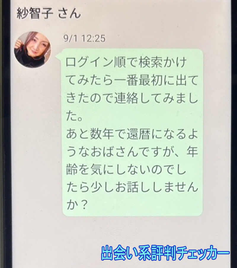 熟年トークのサクラ①