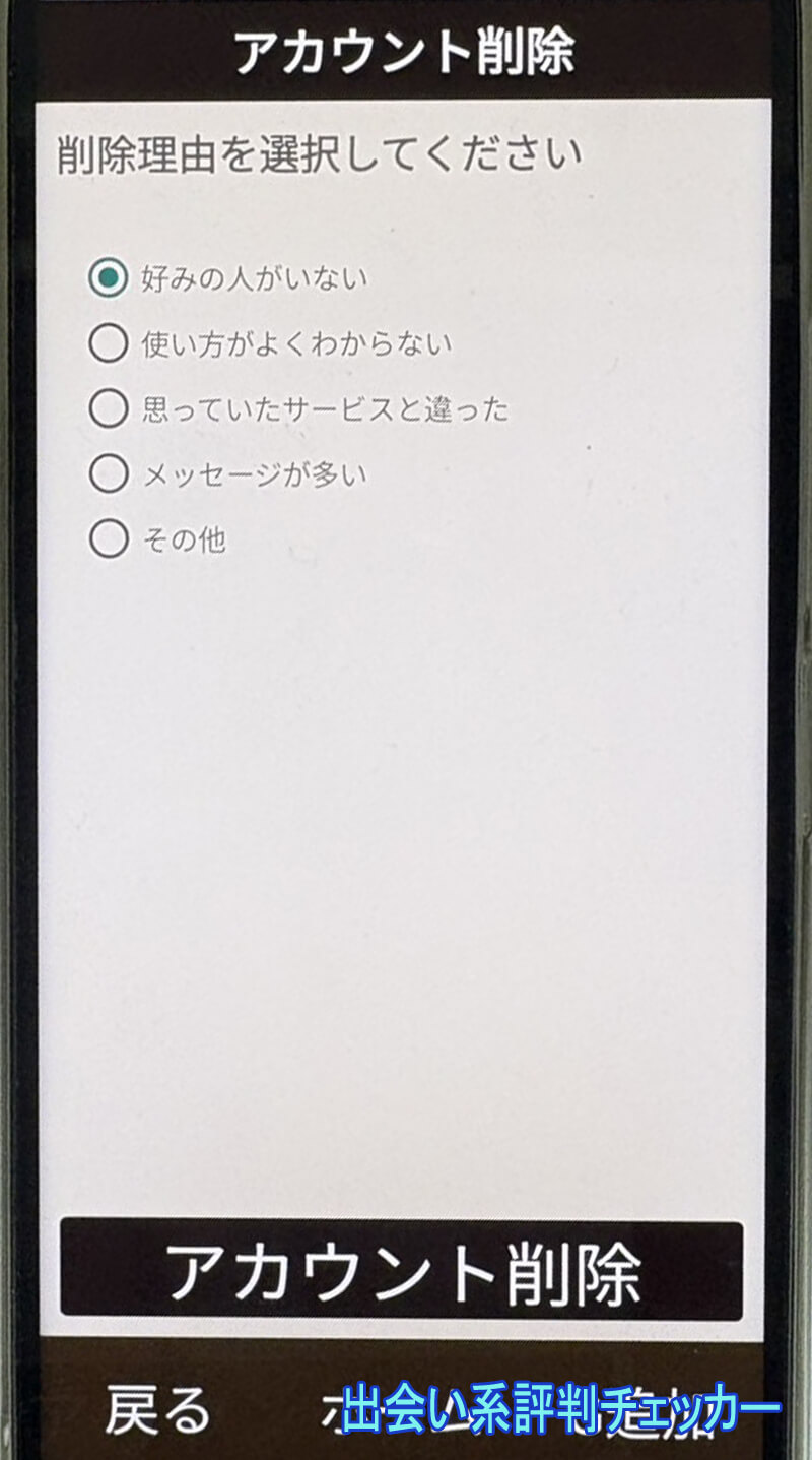 熟年トークの退会