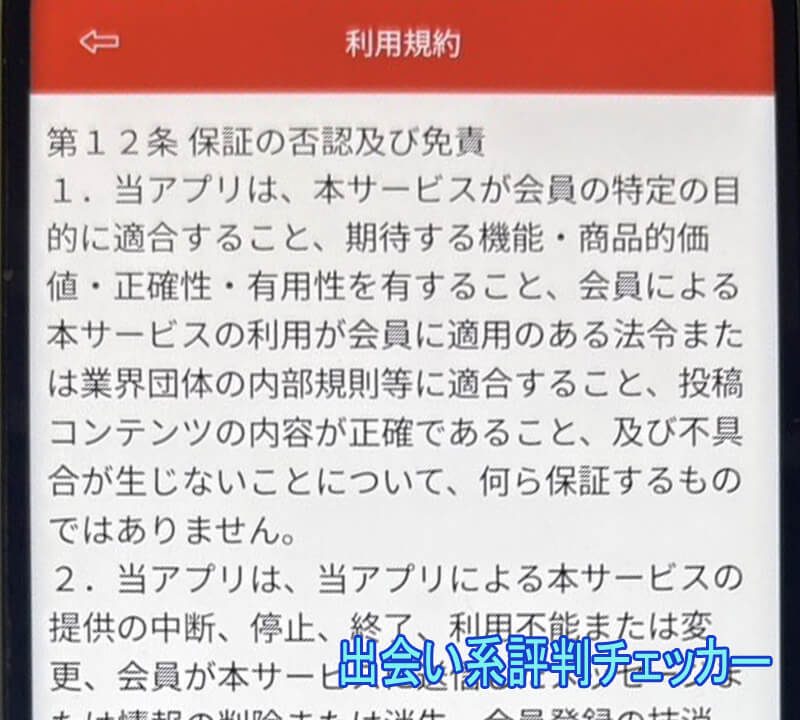 恋熟レトロの利用規約