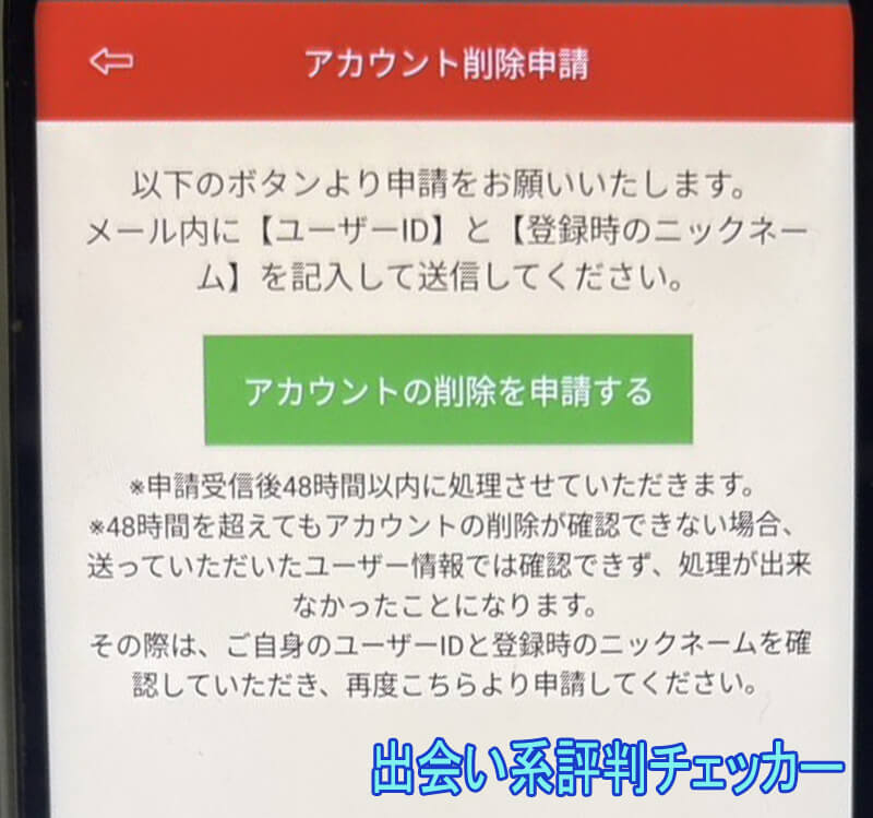 恋熟レトロの退会方法