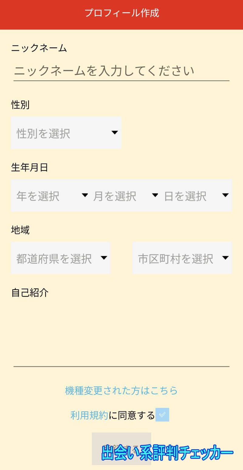 恋熟レトロの登録