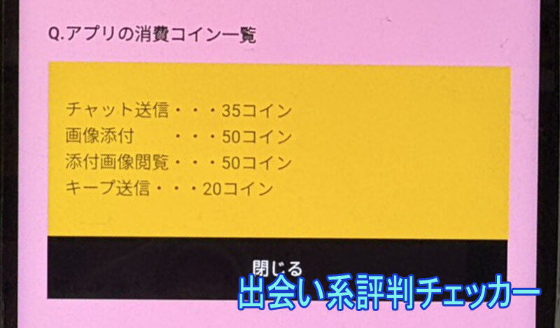 恋熟トークの料金②