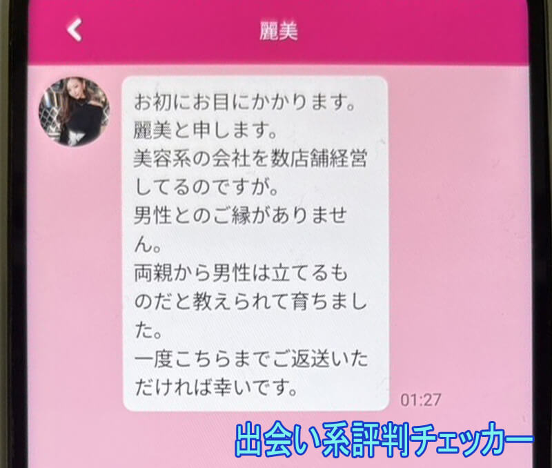 恋熟トークのサクラ②
