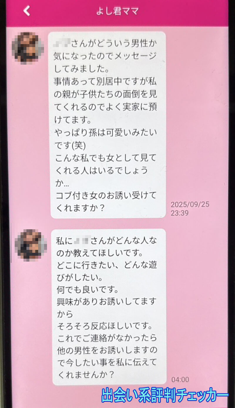 恋熟トークのサクラ③