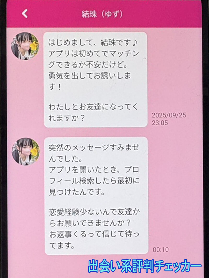 恋熟トークのサクラ①