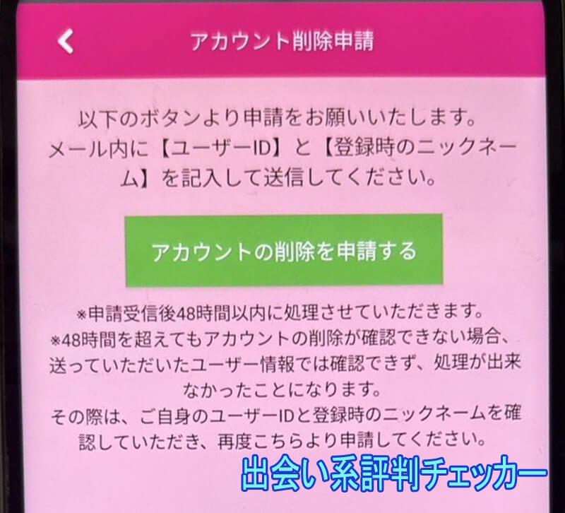 恋熟トークの退会方法
