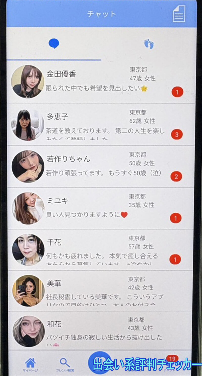 ラブアタックのサクラ一覧
