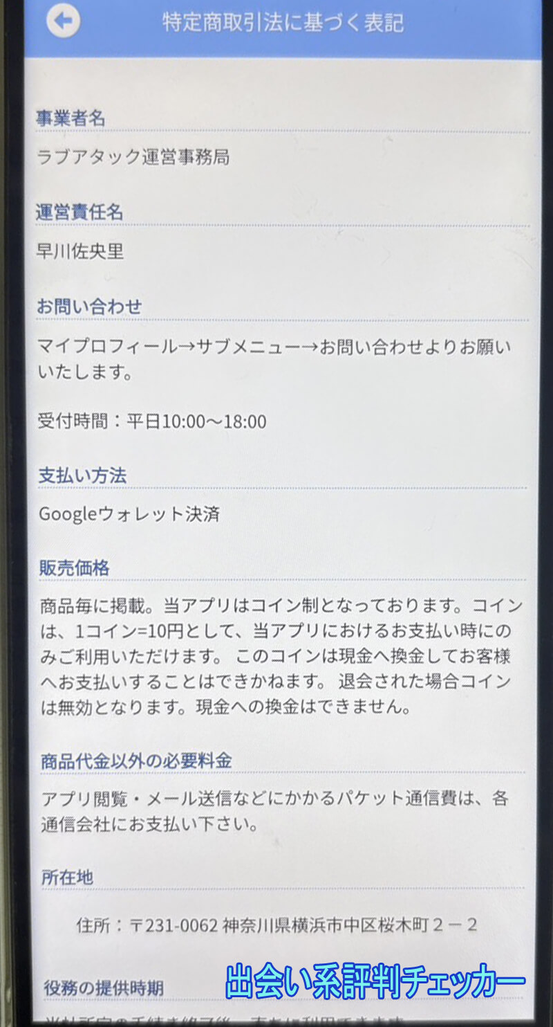 ラブアタックの運営会社