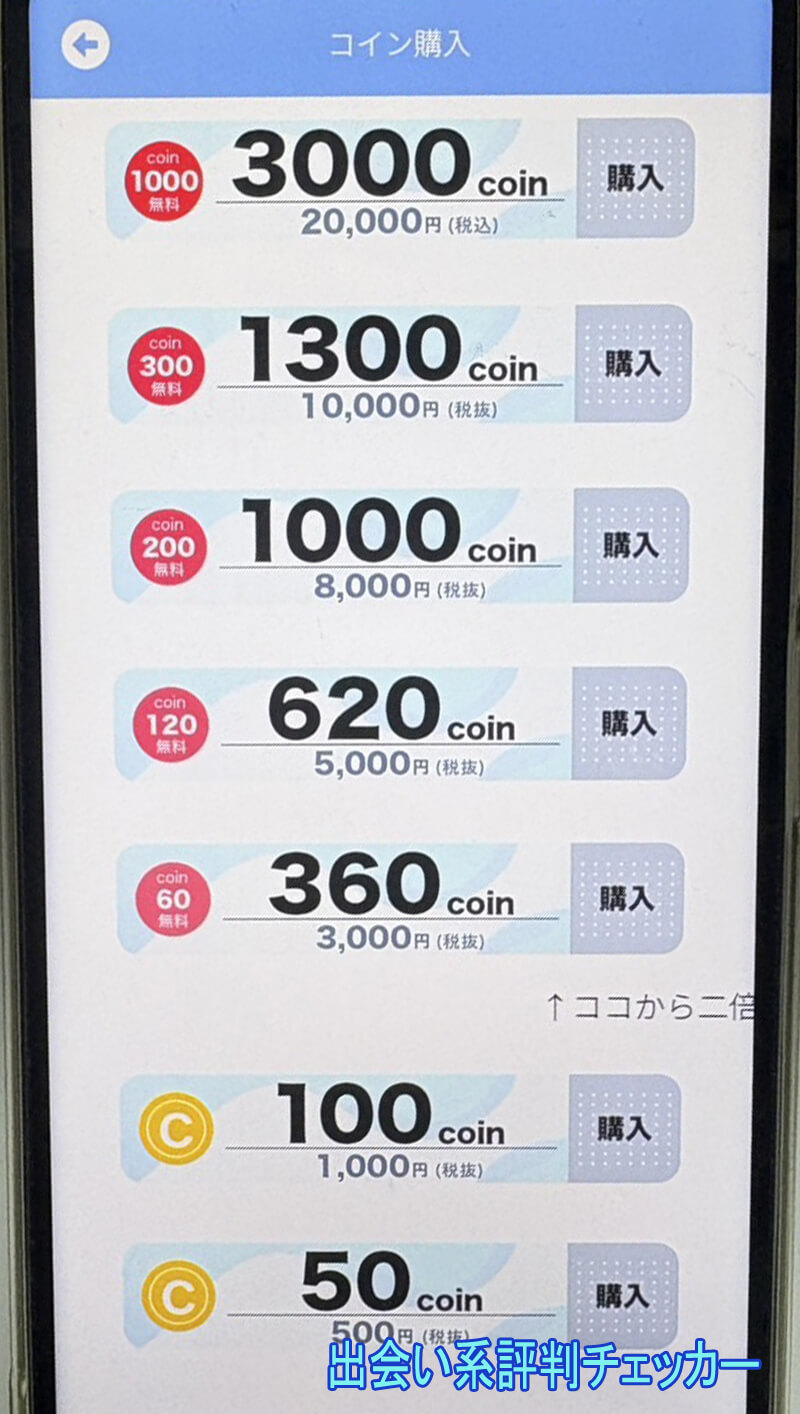 ラブアタックの料金①
