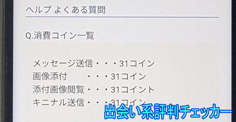 ラブアタックの料金②