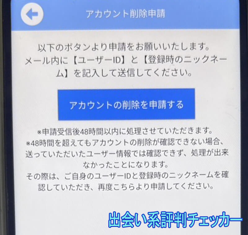 ラブアタックの退会方法