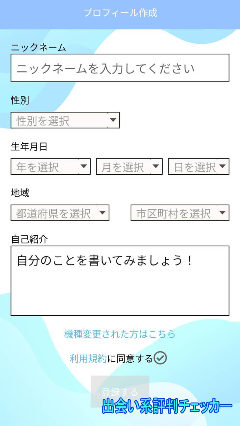 ラブアタックの登録