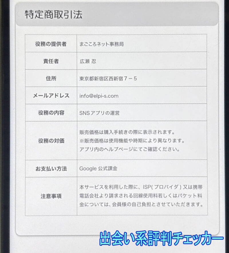 まごごろネットの運営会社