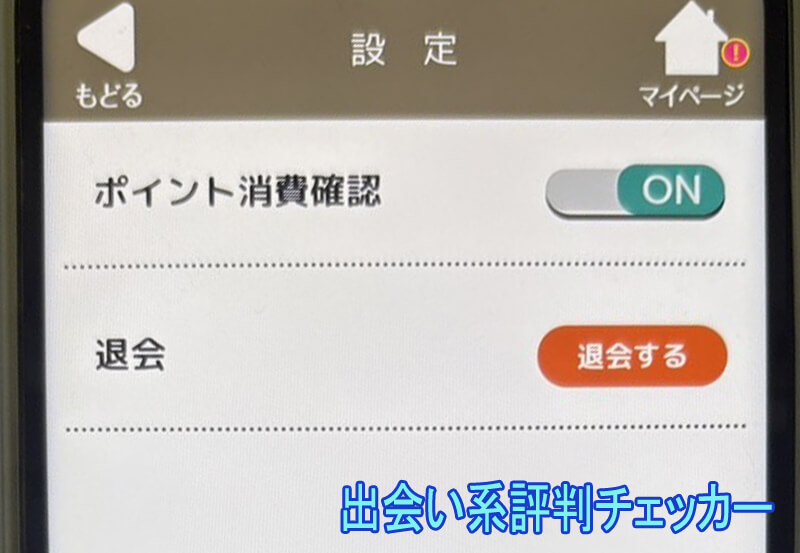 まごごろネットの退会方法
