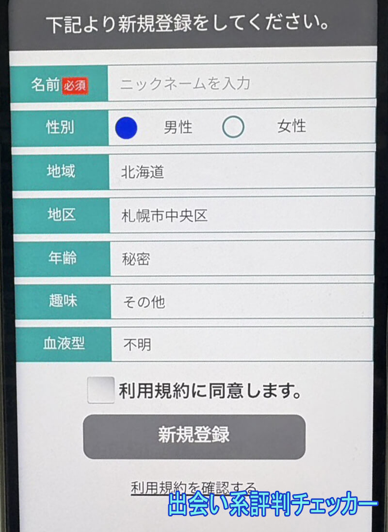 まごごろネットの登録