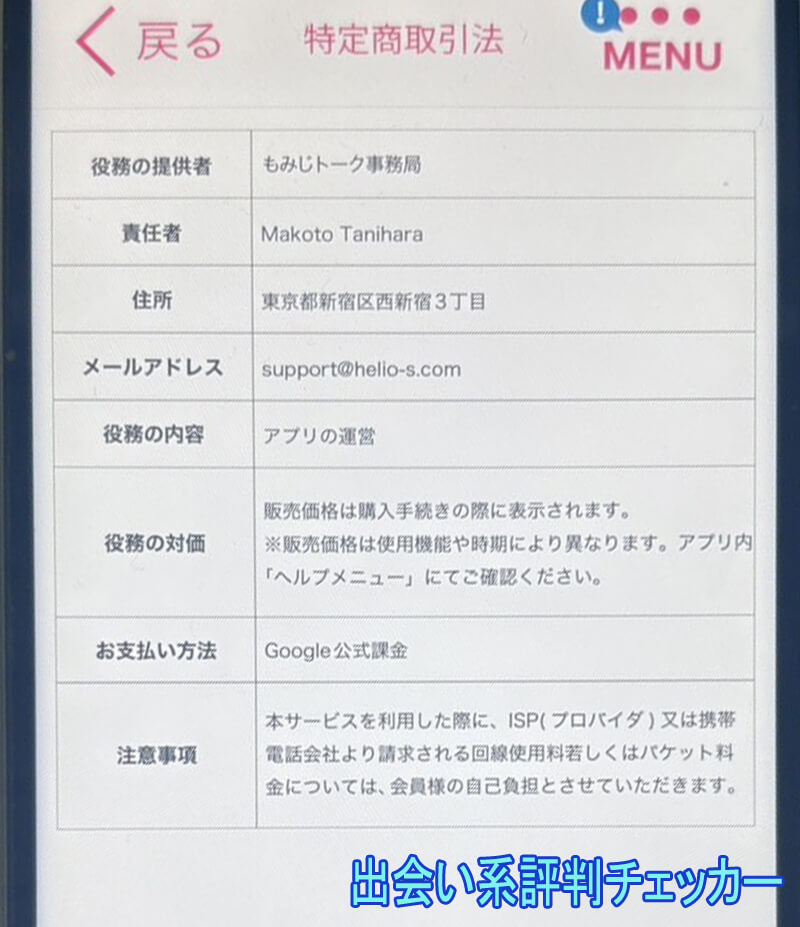 もみじトークの運営会社