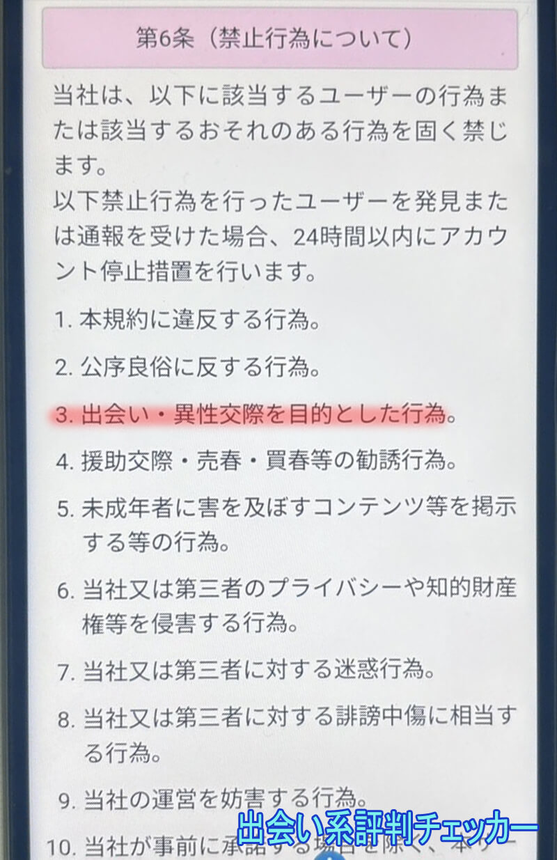 もみじトークの利用規約
