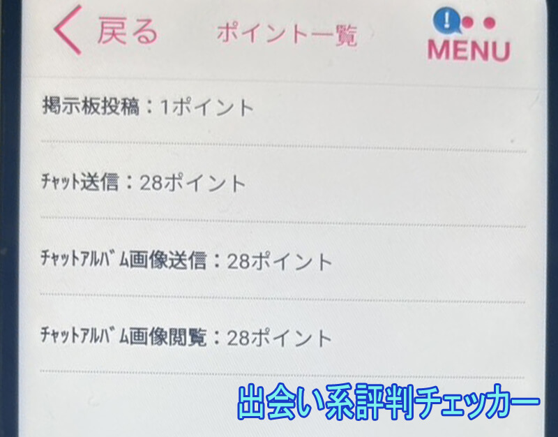 もみじトークの料金②