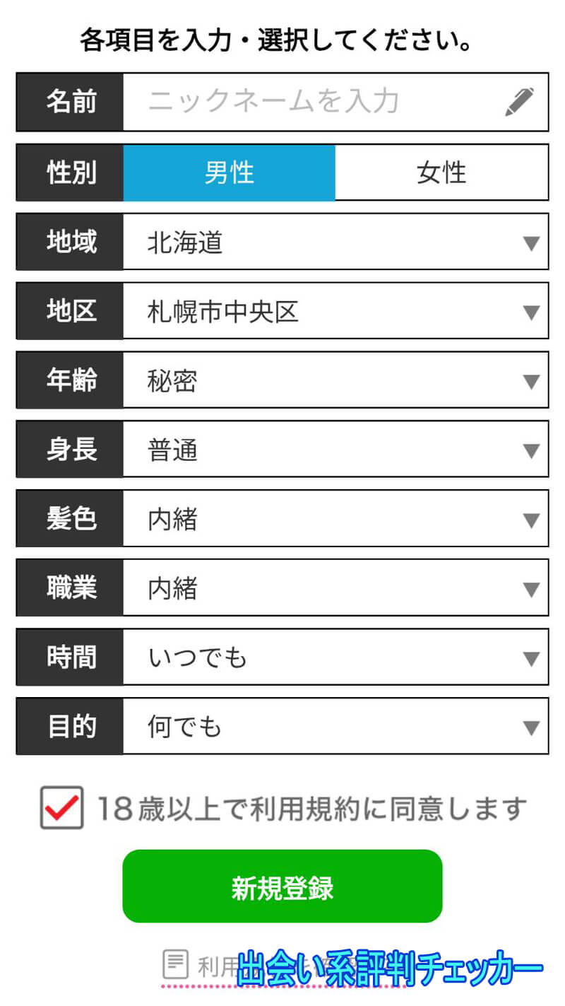 もみじトークの登録