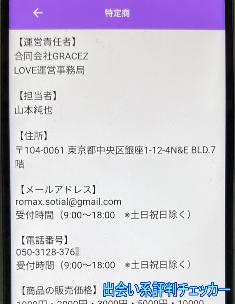 おとなサークルLOVEの運営会社