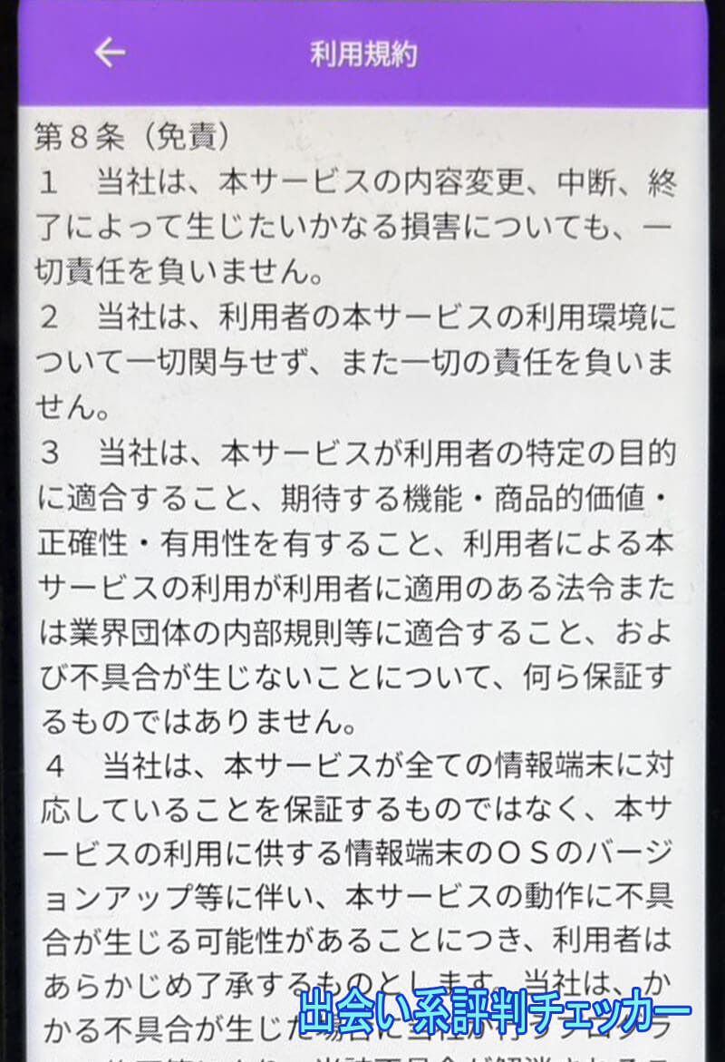 おとなサークルLOVEの利用規約