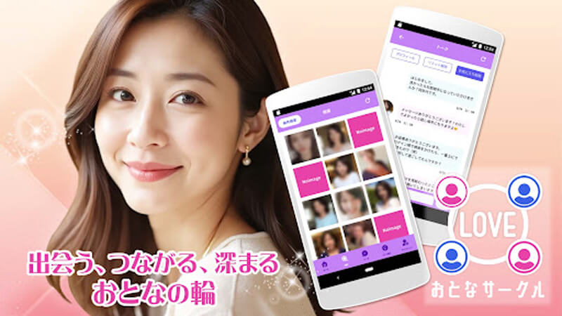 おとなサークルLOVEのメイン画像