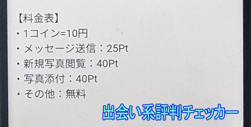 おとなサークルLOVEの料金