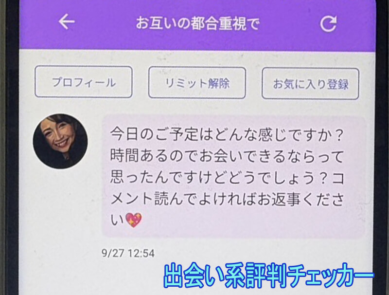 おとなサークルLOVEのサクラ①