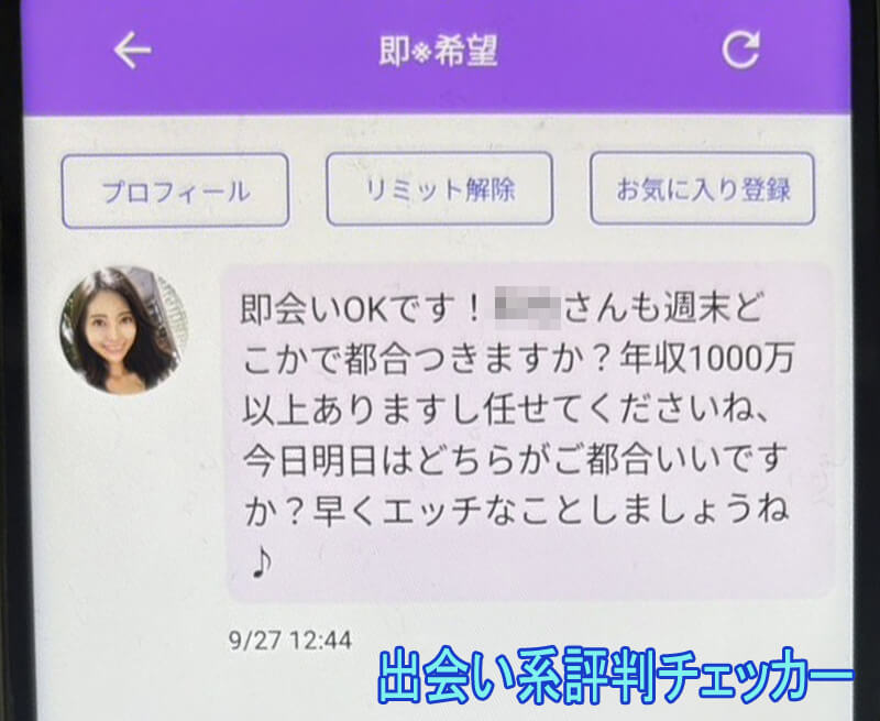 おとなサークルLOVEのサクラ②