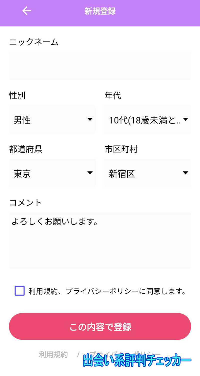 おとなサークルLOVEの登録