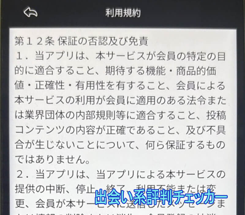 恋熟カフェの利用規約