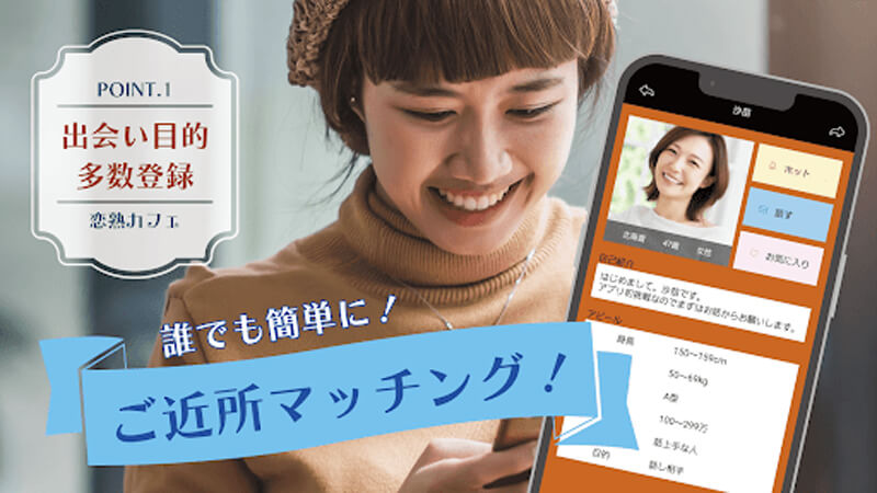 恋熟カフェのメイン画像