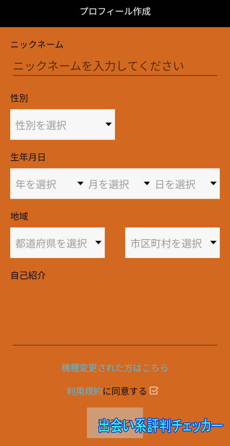 恋熟カフェの登録