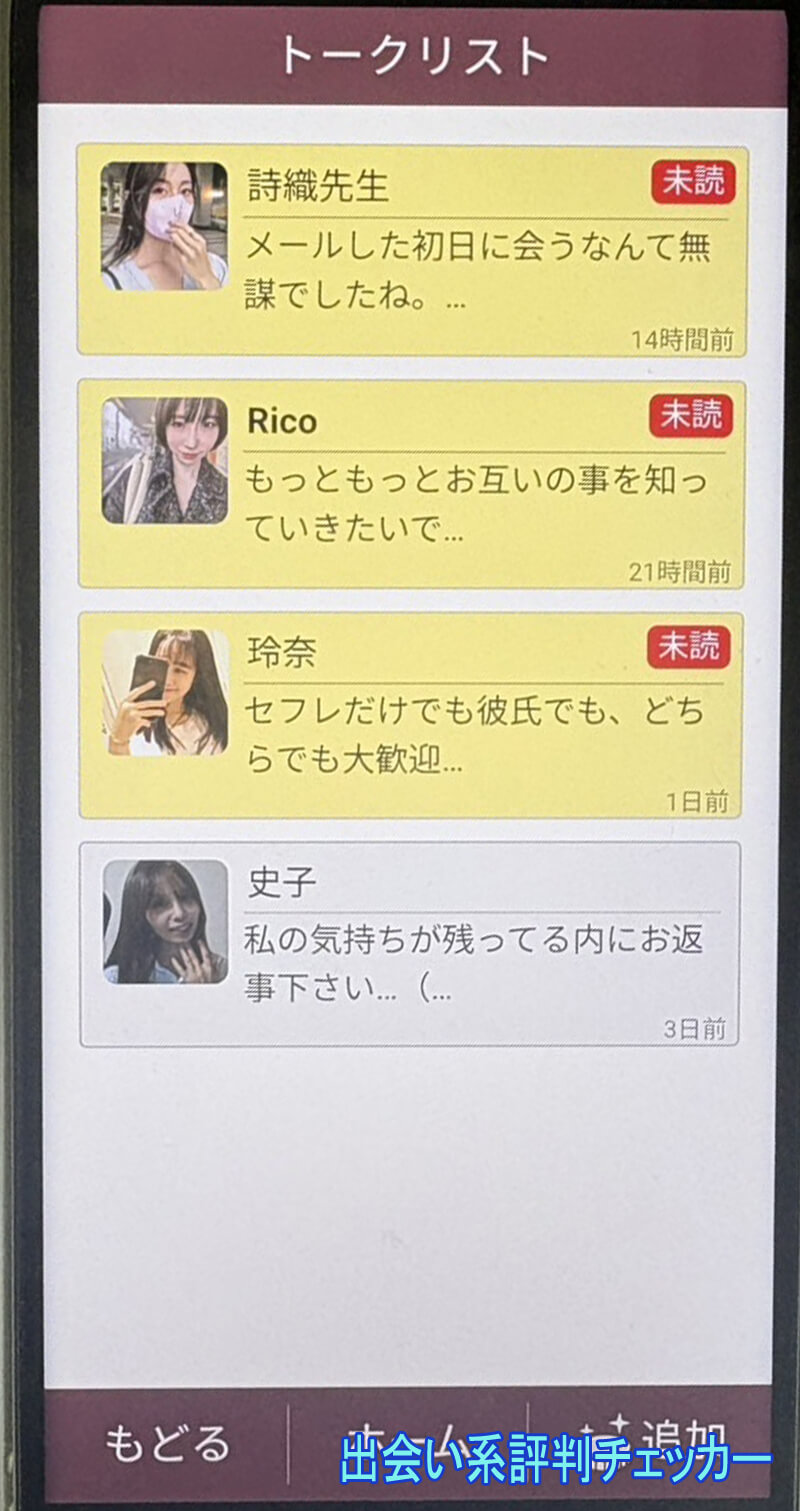 ロマン喫茶のサクラ一覧