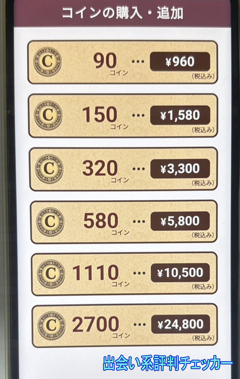 ロマン喫茶の料金①