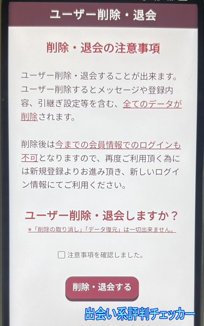 ロマン喫茶の退会方法