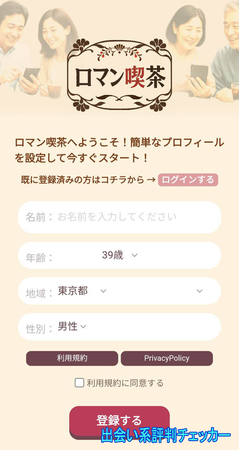ロマン喫茶の登録画面