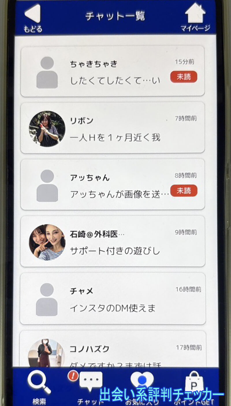 しあわせシニアのサクラ一覧