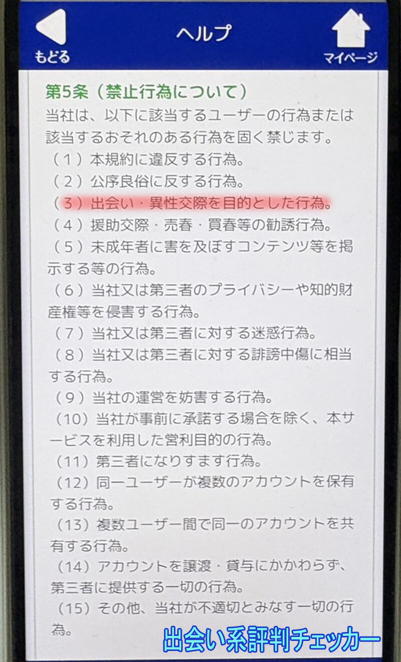 しあわせシニアの利用規約