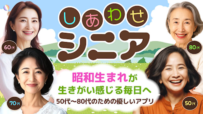 しあわせシニアのメイン画像