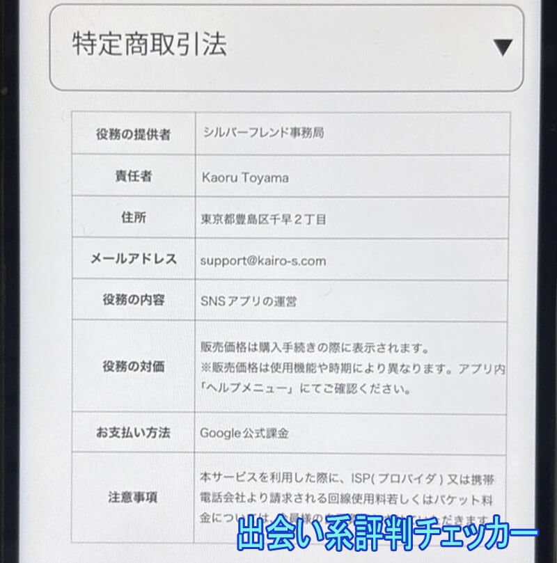 シルバーフレンドの運営会社