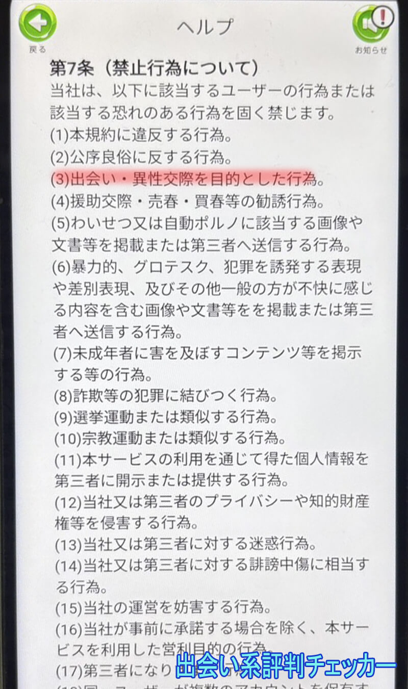シルバーフレンドの利用規約