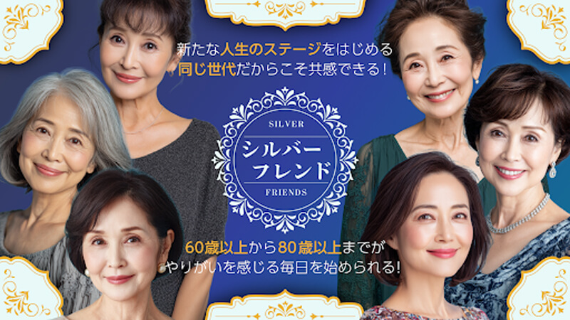 シルバーフレンドのメイン画像