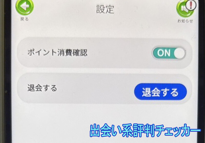 シルバーフレンドの退会