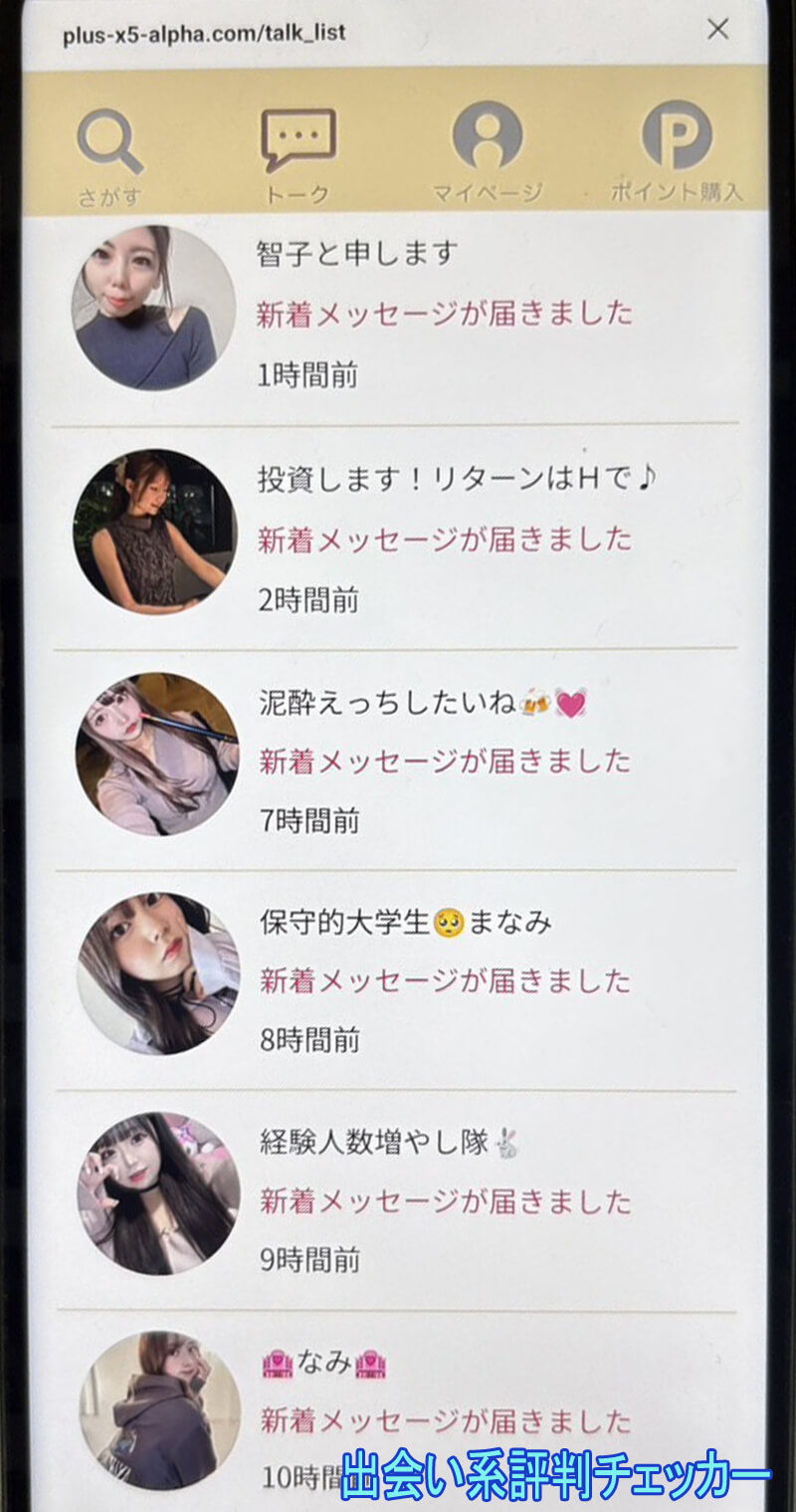 スグナビのサクラ一覧