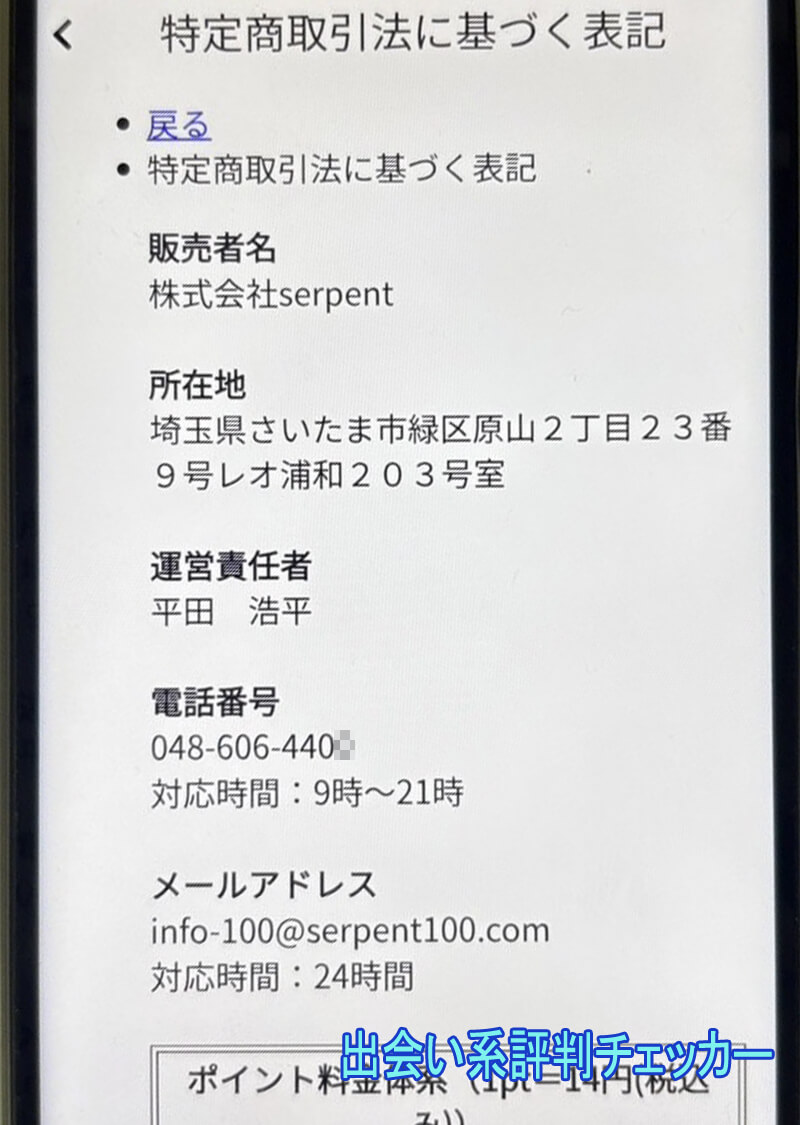 スグナビの運営会社