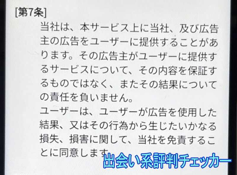 スグナビの利用規約