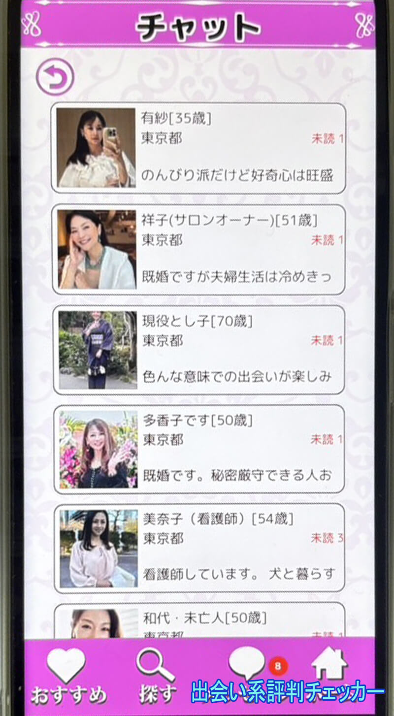 熟恋ロマンスのサクラ一覧