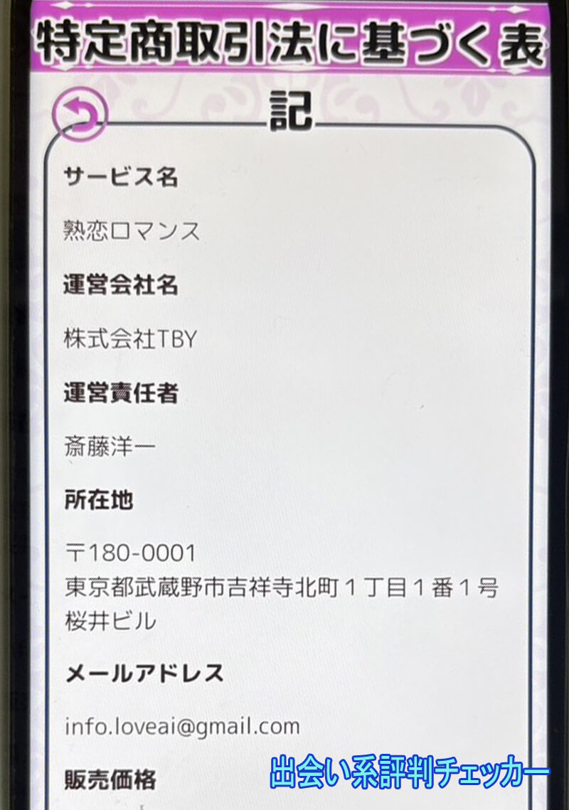 熟恋ロマンスの運営会社