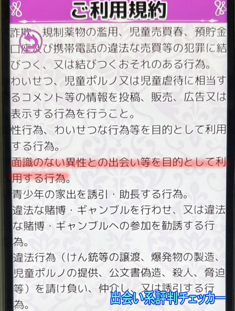 熟恋ロマンスの利用規約